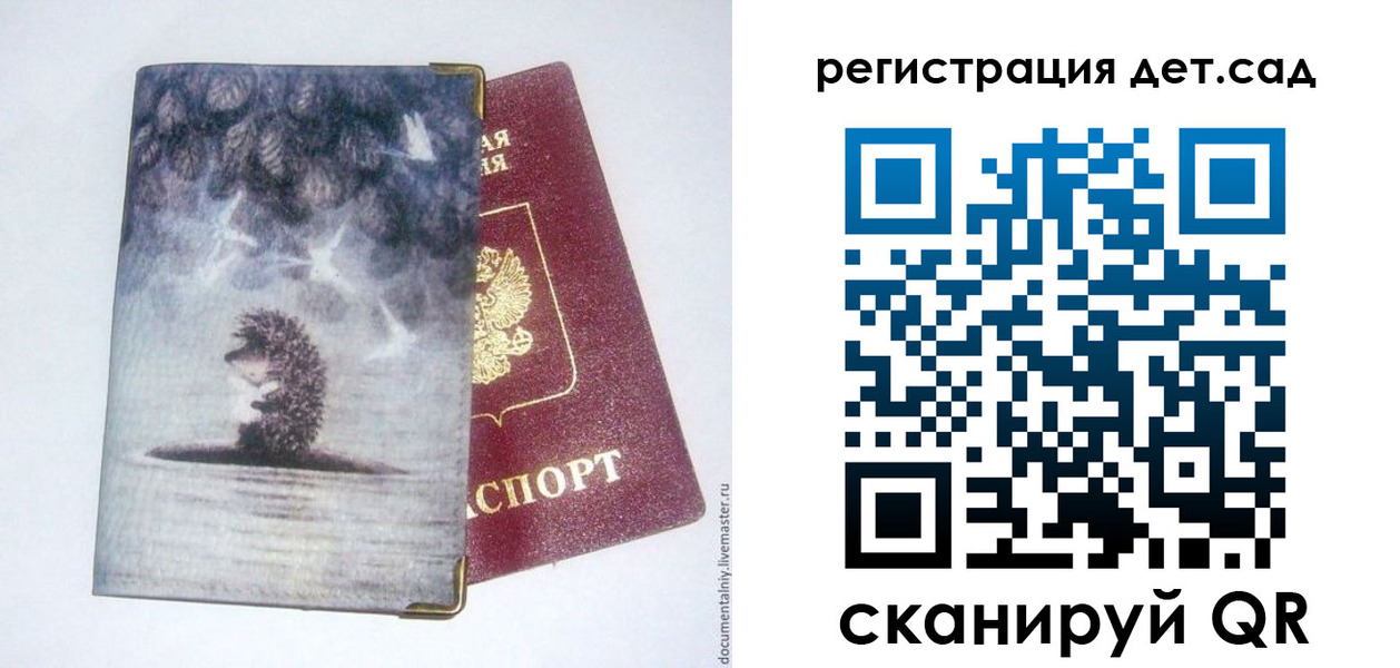 регистрация для школы в Киренске