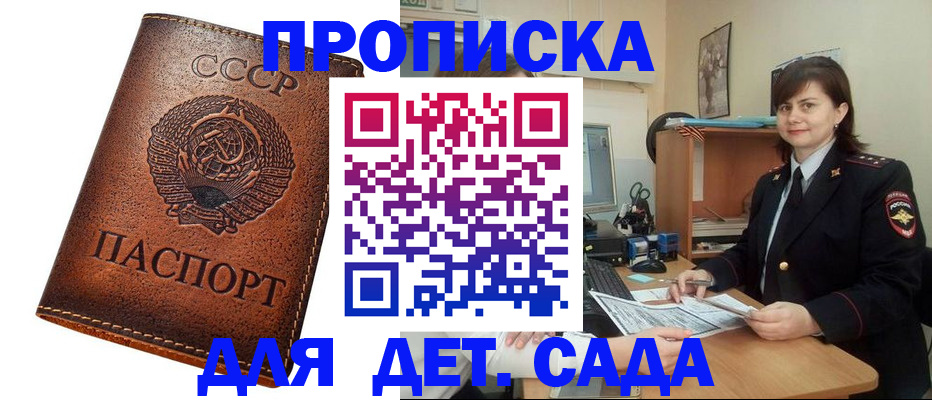 купить прописку в Киренске