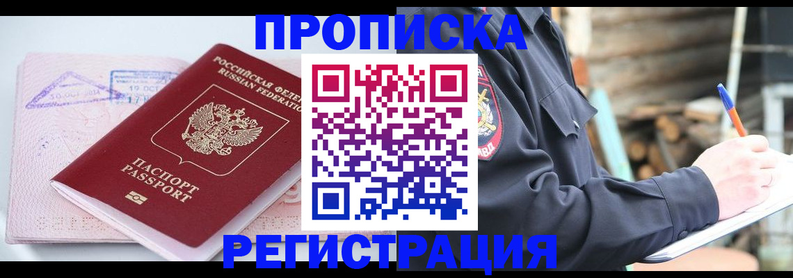 прописка иностранных граждан в Киренске