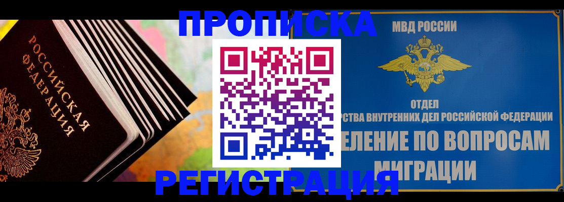 временная прописка в Киренске