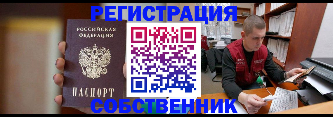 временная регистрация собственник в Киренске